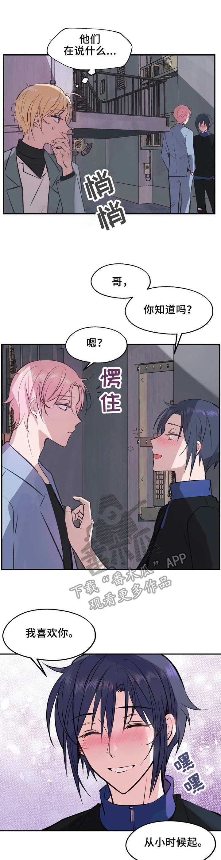 勿吻我漫画,第10章：偷看2图