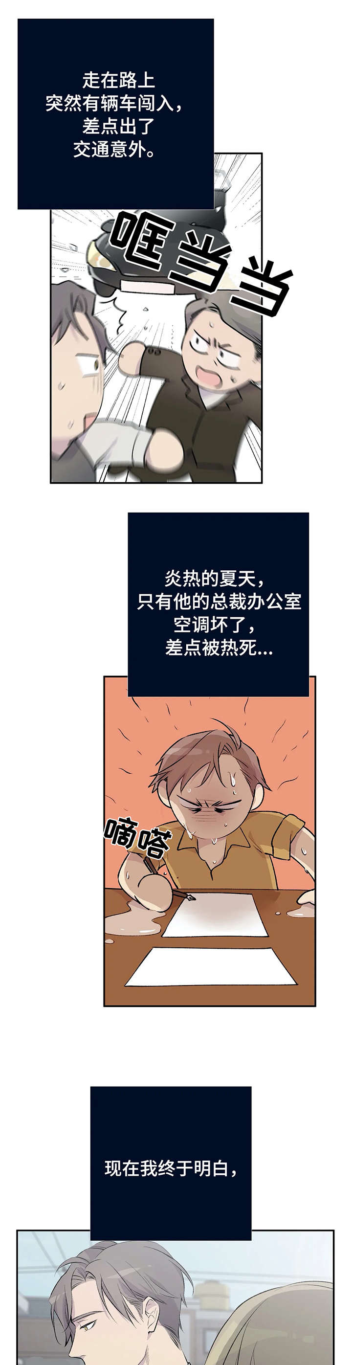 我真实的婚外情漫画,第1章：澡堂3图