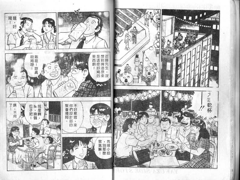 内衣教父漫画,第4卷4图