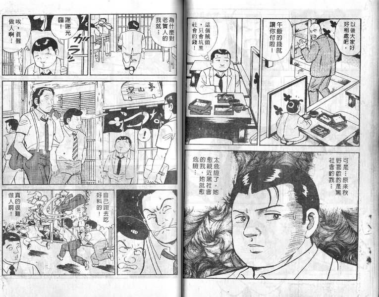 内衣教父漫画,第4卷2图