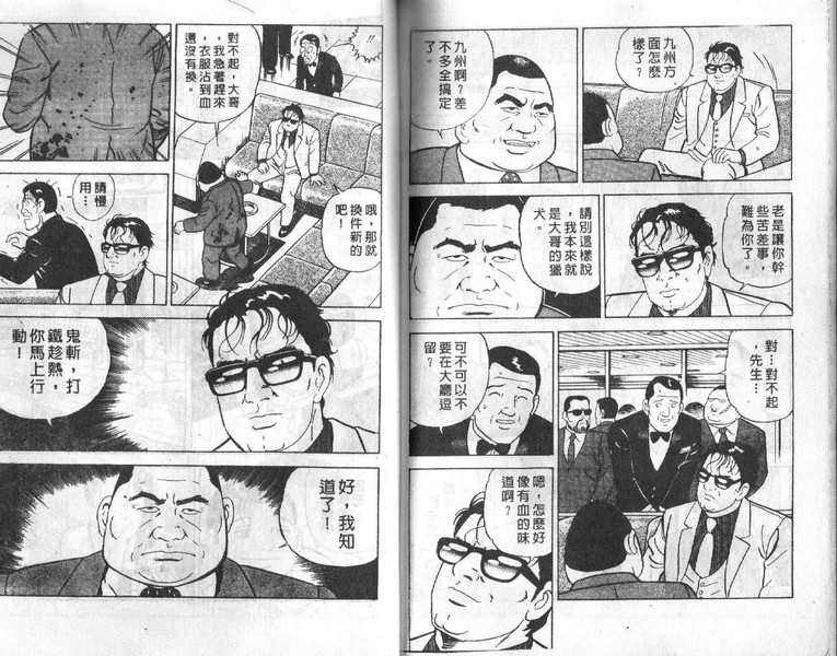 内衣教父漫画,第4卷3图