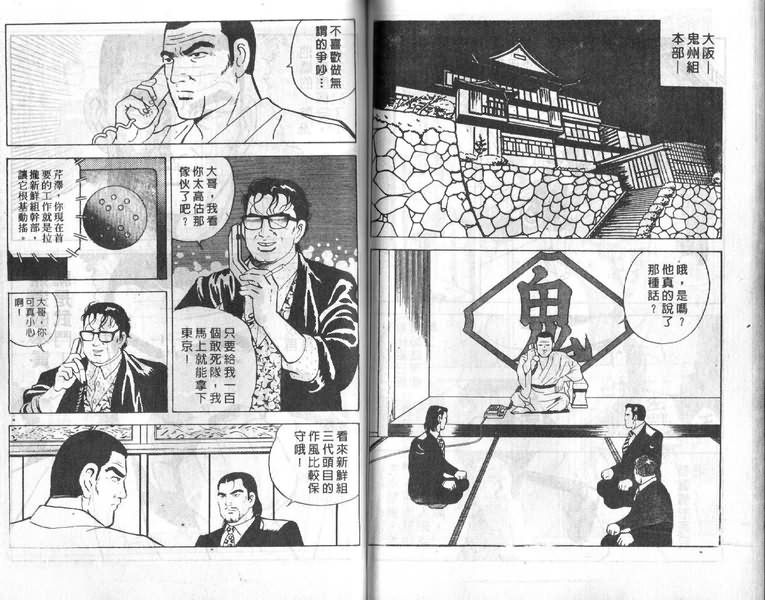 内衣教父漫画,第4卷1图