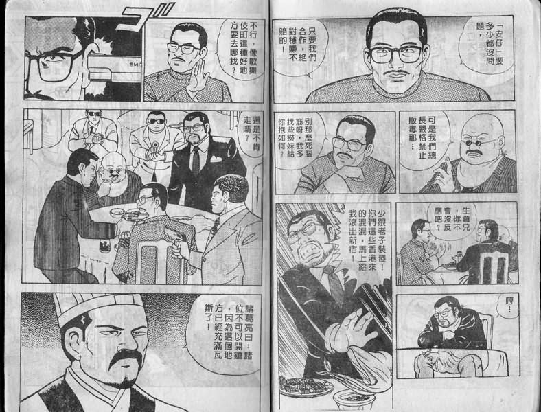 内衣教父漫画,第4卷4图