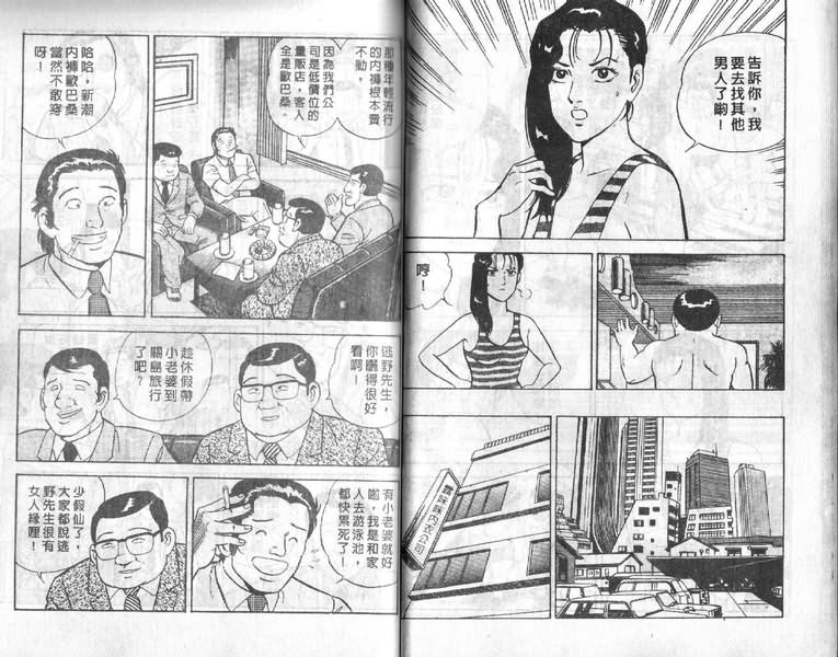 内衣教父漫画,第4卷1图