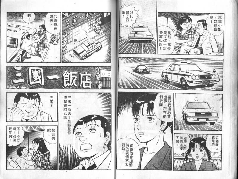 内衣教父漫画,第4卷1图