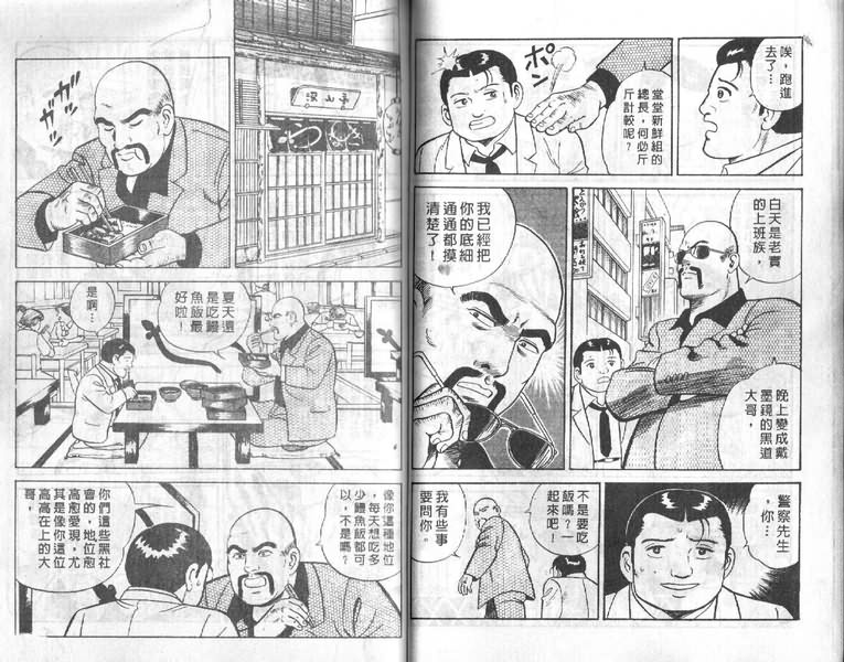 内衣教父漫画,第4卷4图