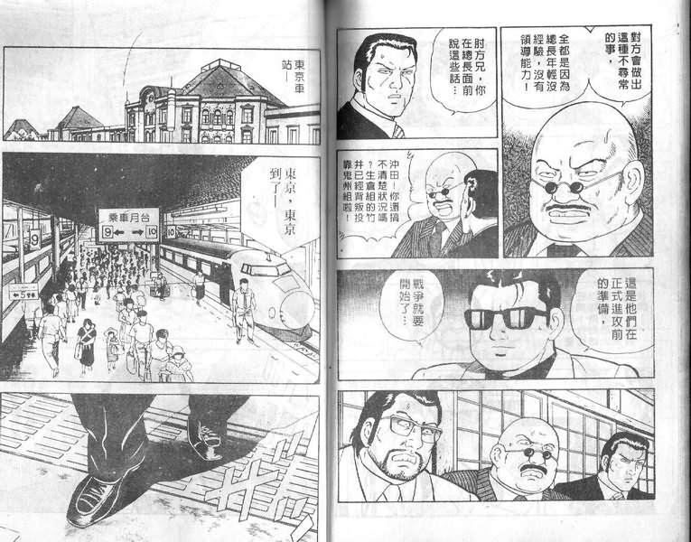 内衣教父漫画,第4卷5图