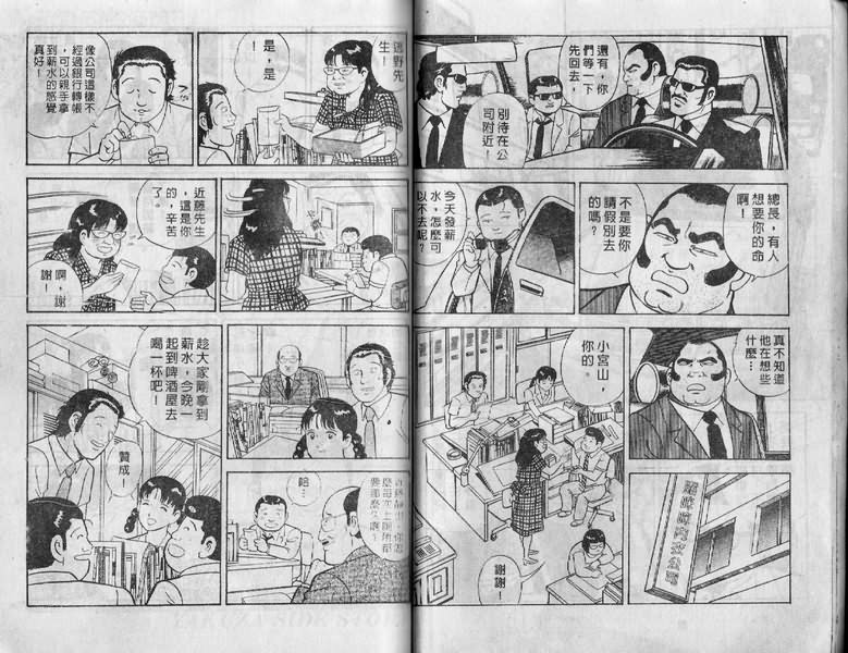 内衣教父漫画,第4卷2图