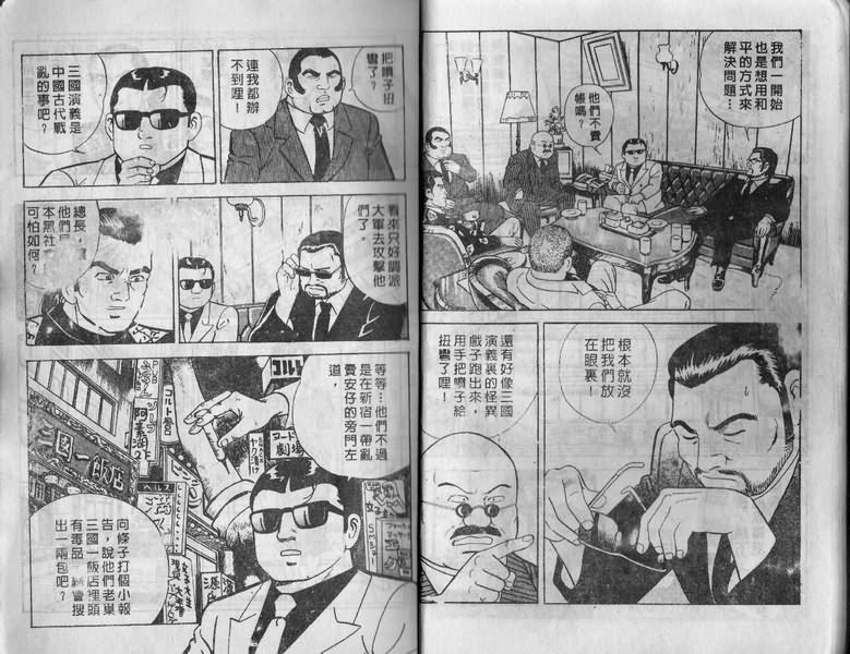 内衣教父漫画,第4卷3图