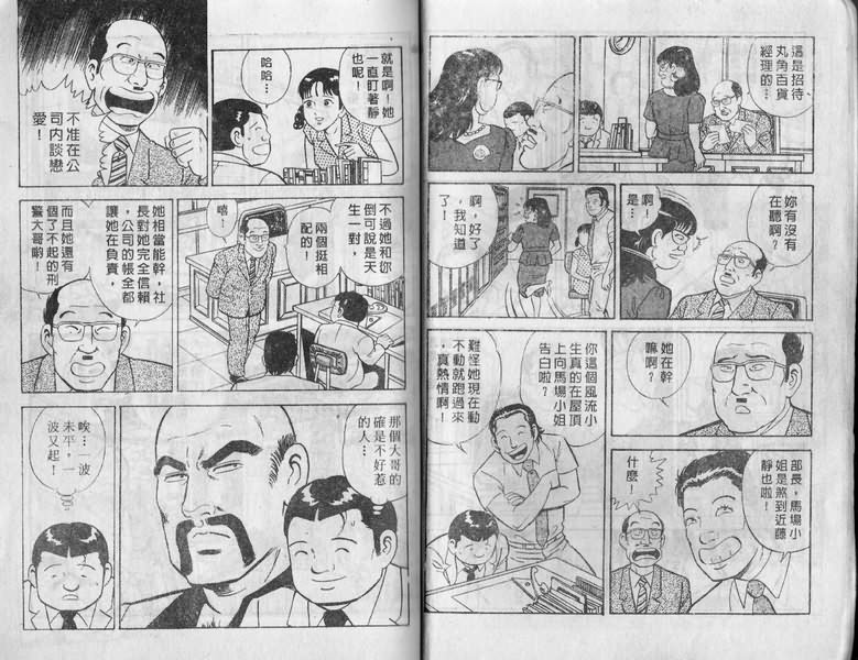 内衣教父漫画,第4卷5图