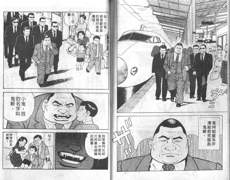 内衣教父漫画,第4卷1图