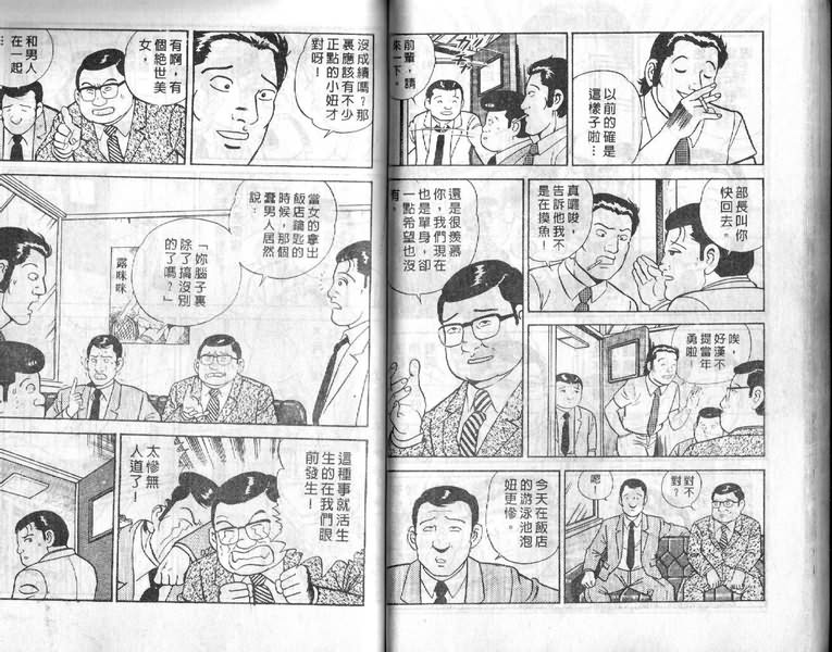 内衣教父漫画,第4卷2图