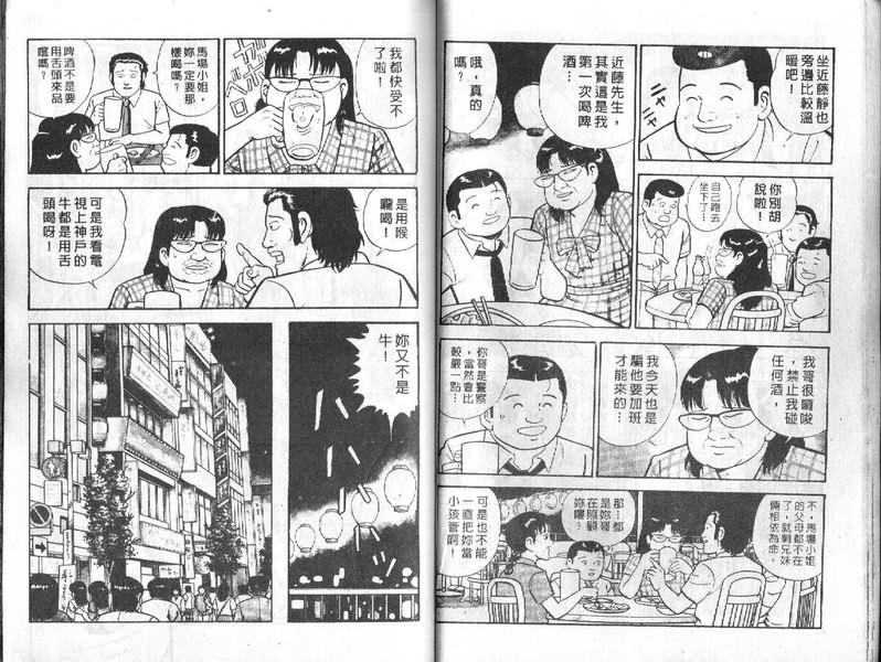 内衣教父漫画,第4卷5图