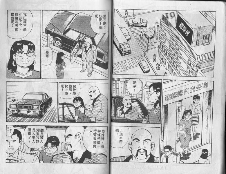 内衣教父漫画,第4卷3图