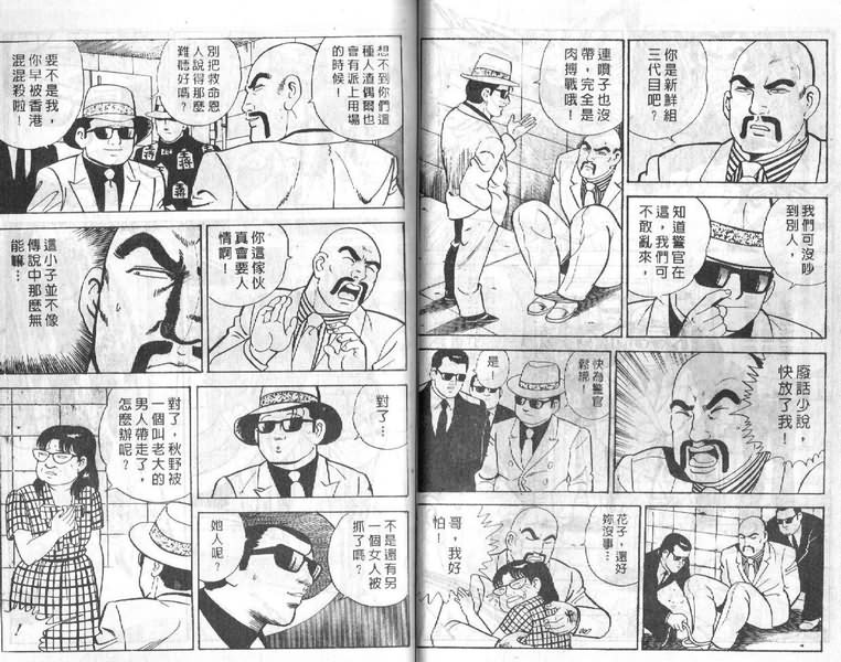 内衣教父漫画,第4卷1图