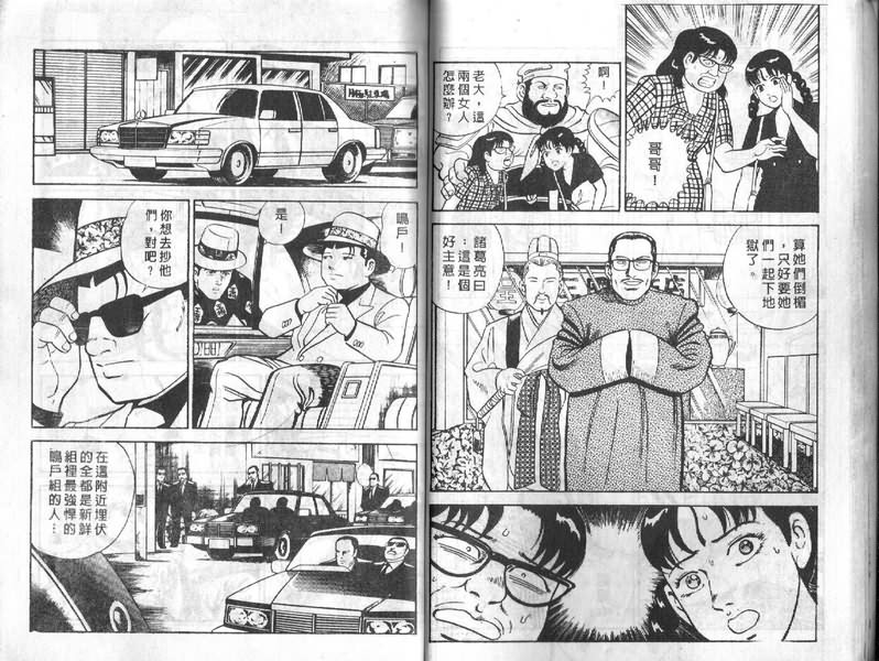 内衣教父漫画,第4卷5图