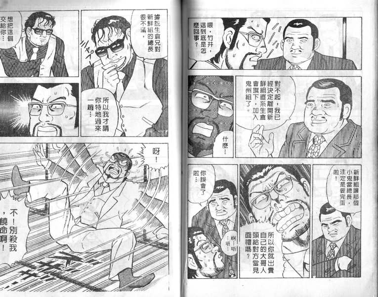 内衣教父漫画,第4卷1图