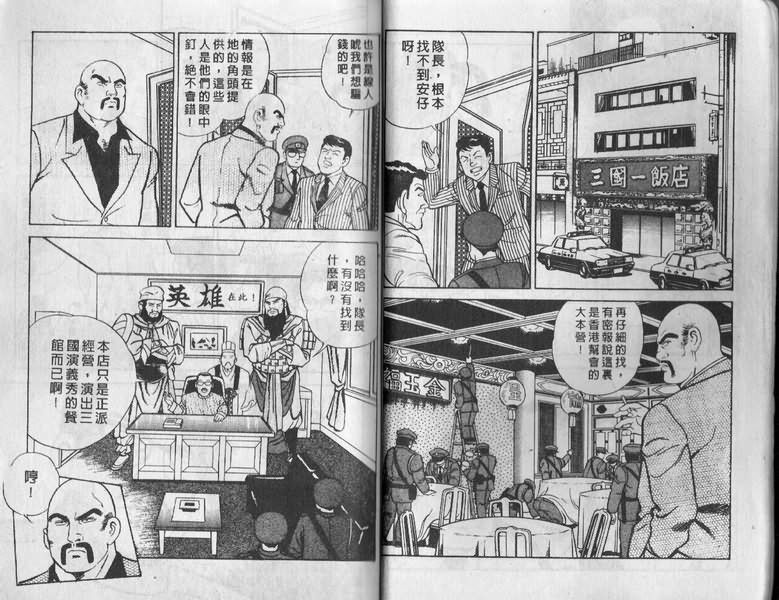 内衣教父漫画,第4卷1图