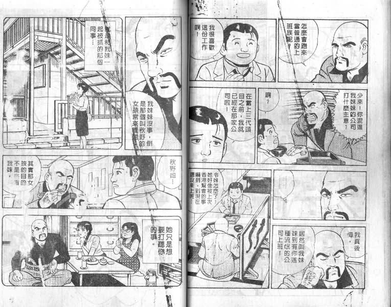 内衣教父漫画,第4卷5图