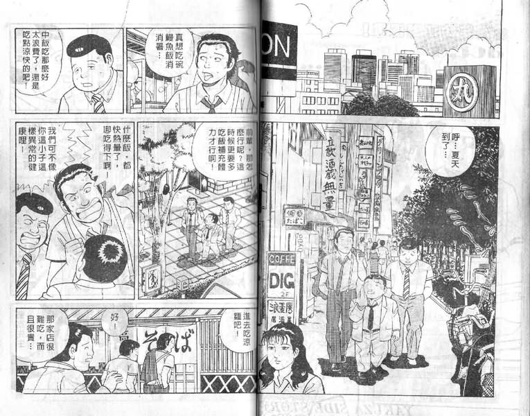 内衣教父漫画,第4卷3图