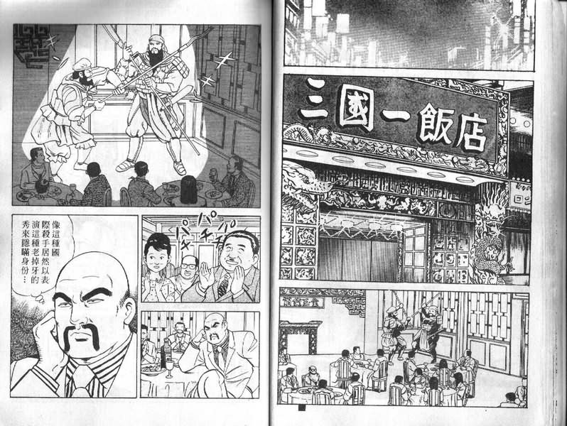 内衣教父漫画,第4卷4图