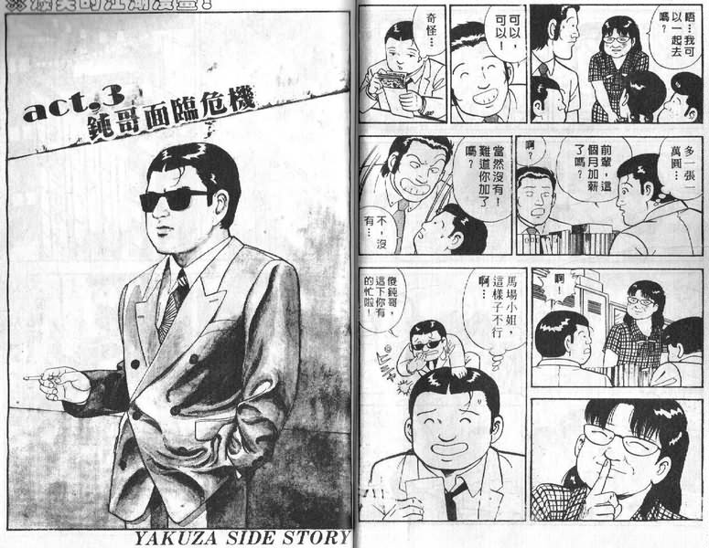 内衣教父漫画,第4卷3图