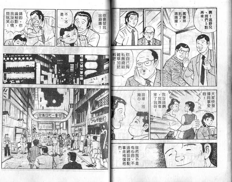 内衣教父漫画,第4卷4图