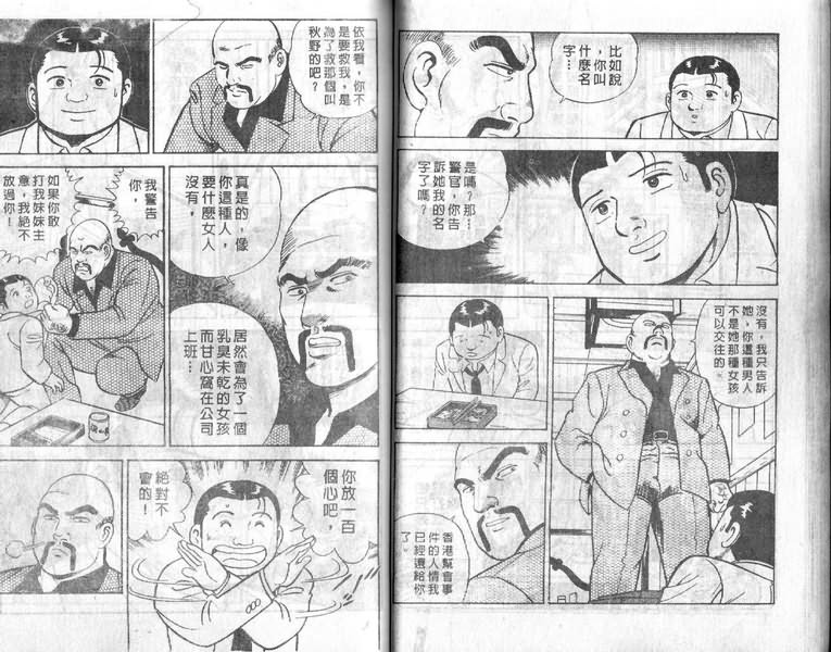 内衣教父漫画,第4卷1图