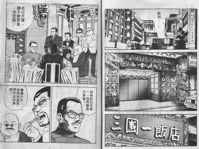 内衣教父漫画,第4卷3图