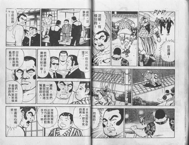 内衣教父漫画,第4卷4图