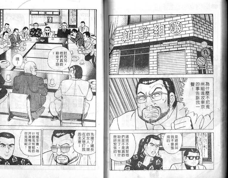 内衣教父漫画,第4卷3图