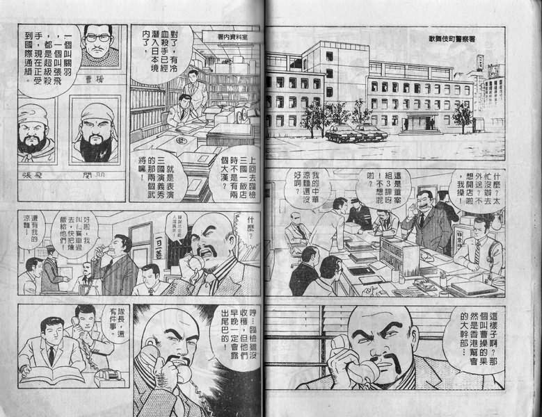 内衣教父漫画,第4卷5图