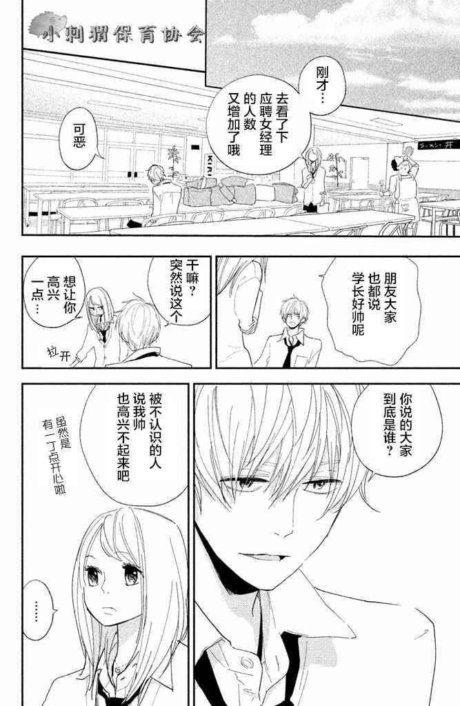 败给了你 小说漫画,第6话1图