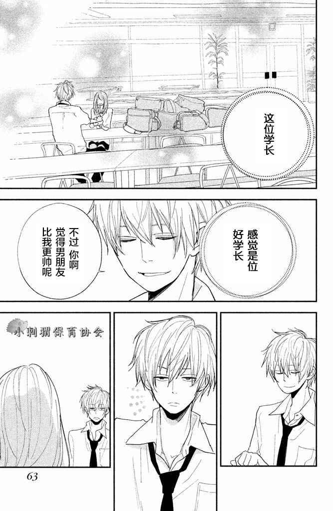 败给了你 小说漫画,第6话4图