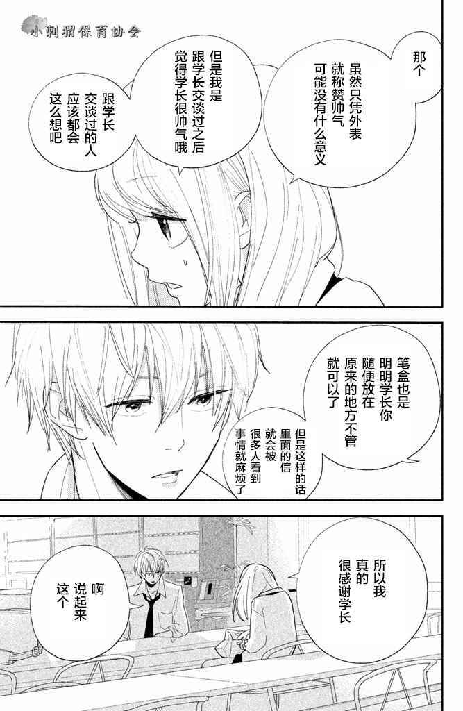 败给了你 小说漫画,第6话2图