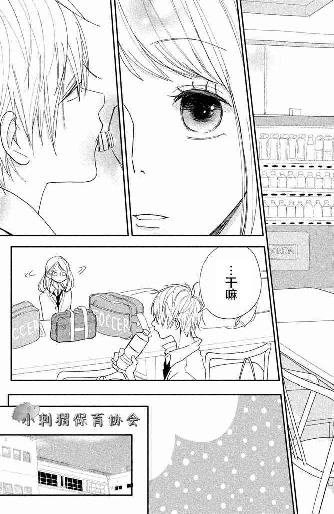 败给了你 小说漫画,第6话5图