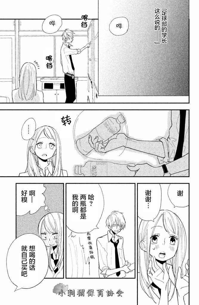 败给了你 小说漫画,第6话3图