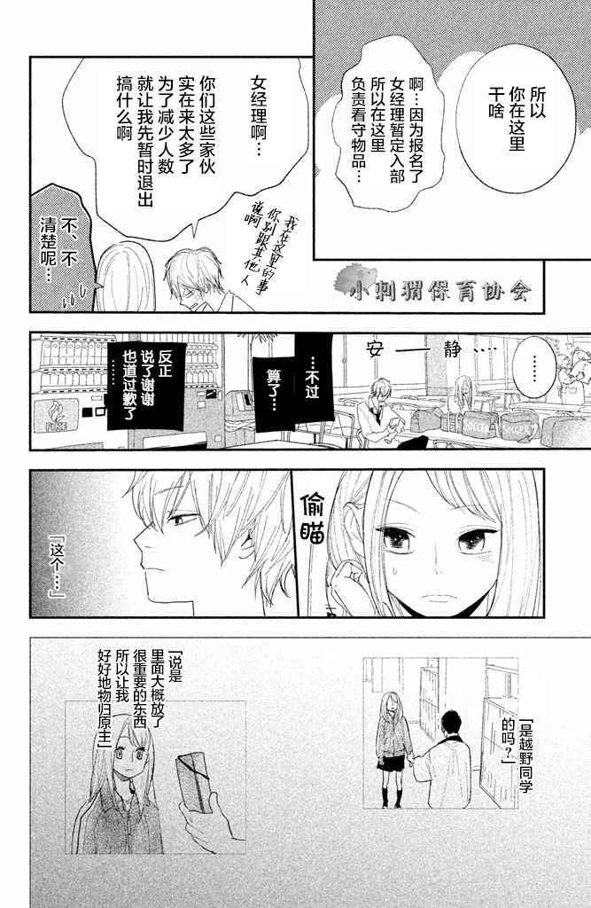 败给了你 小说漫画,第6话2图