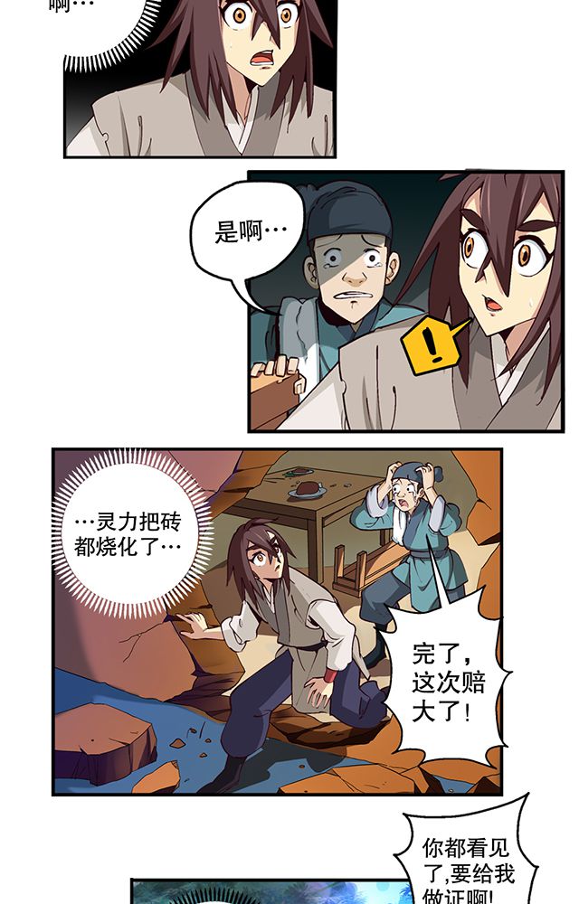 风鬼传说漫画,第7章：老先生1图