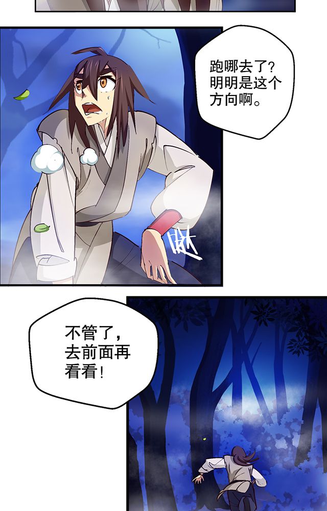 风鬼传说漫画,第7章：老先生5图