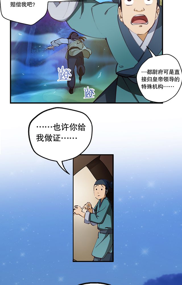 风鬼传说漫画,第7章：老先生3图