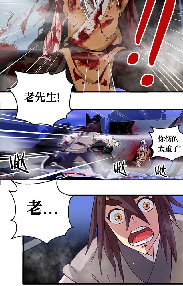 风鬼传说漫画,第7章：老先生2图