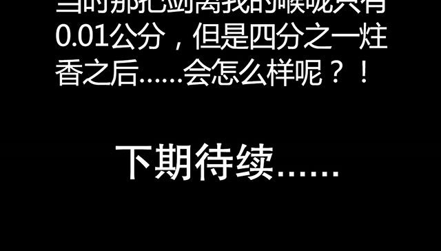 风鬼传说漫画,第7章：老先生4图