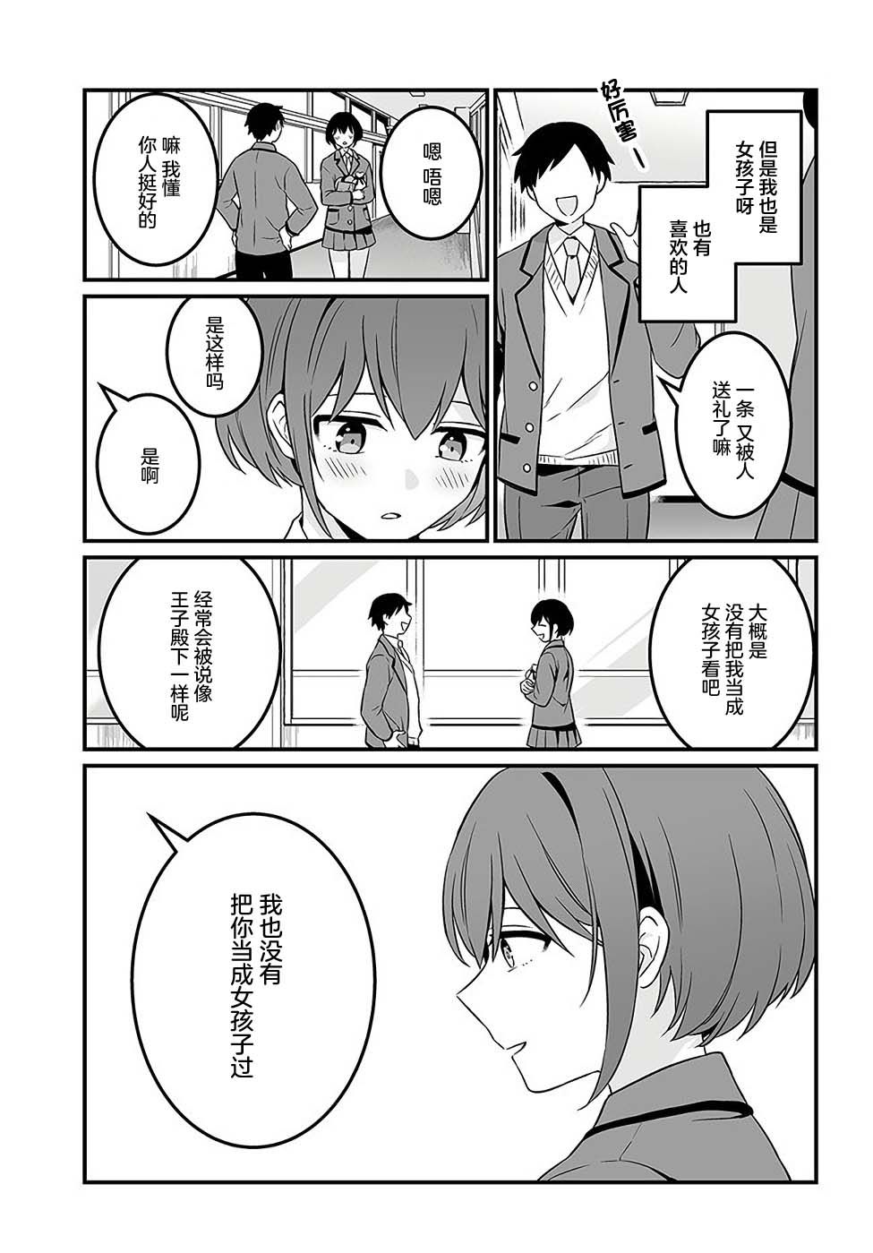 就算是重度社恐，人家也想要受欢迎啦！漫画,第11话3图