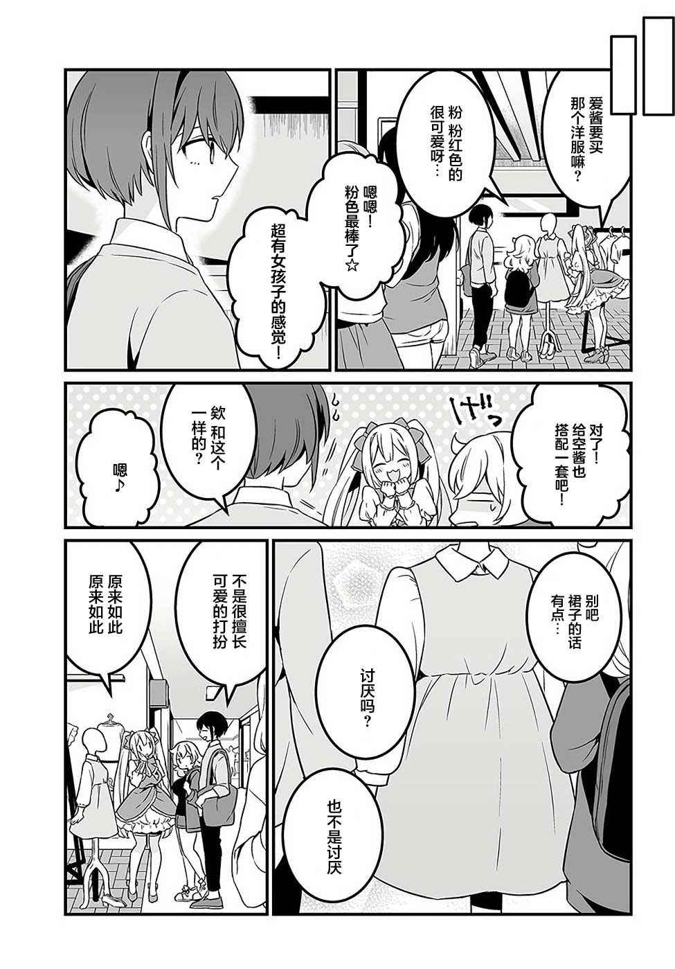 就算是重度社恐，人家也想要受欢迎啦！漫画,第11话5图