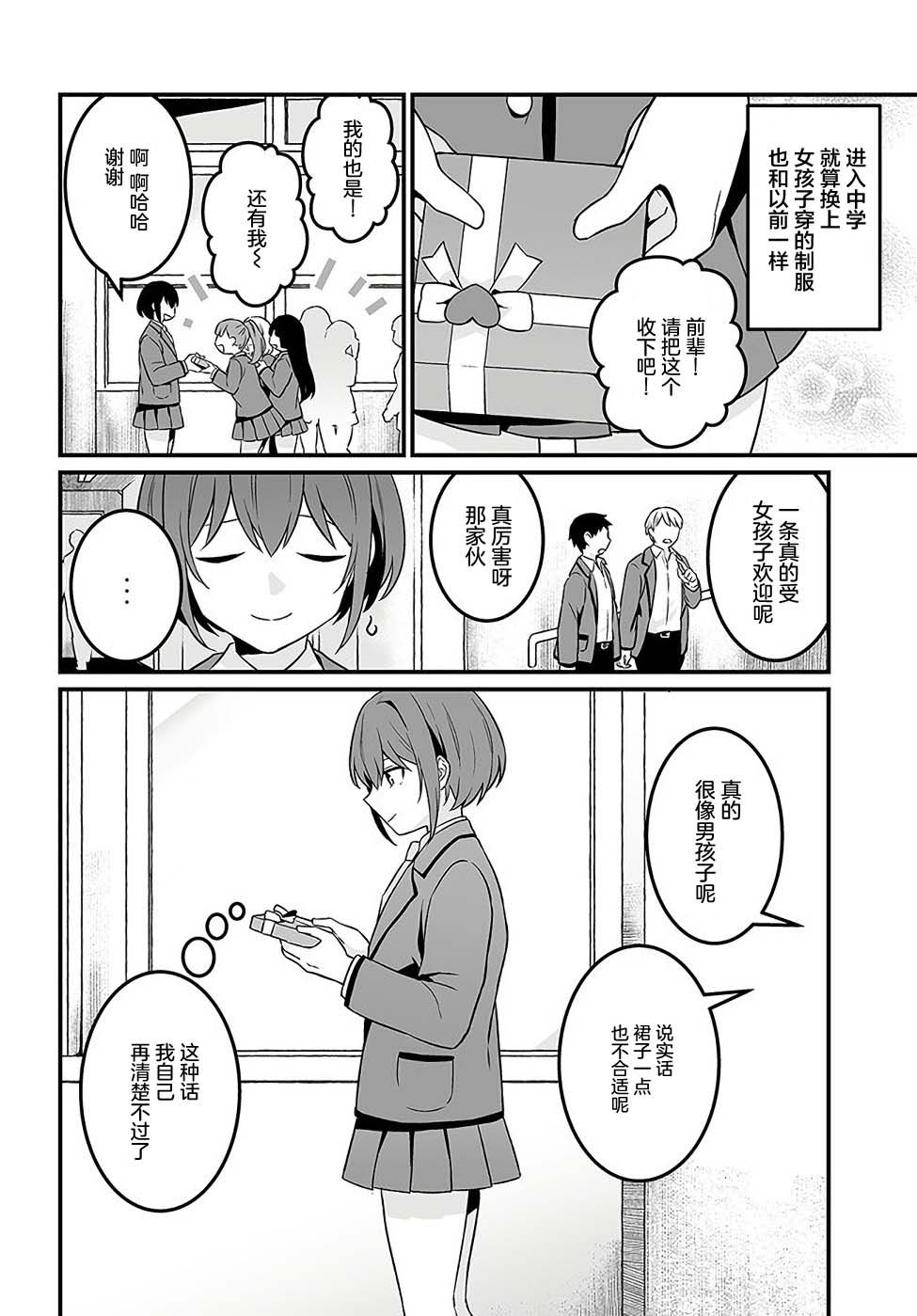 就算是重度社恐，人家也想要受欢迎啦！漫画,第11话2图