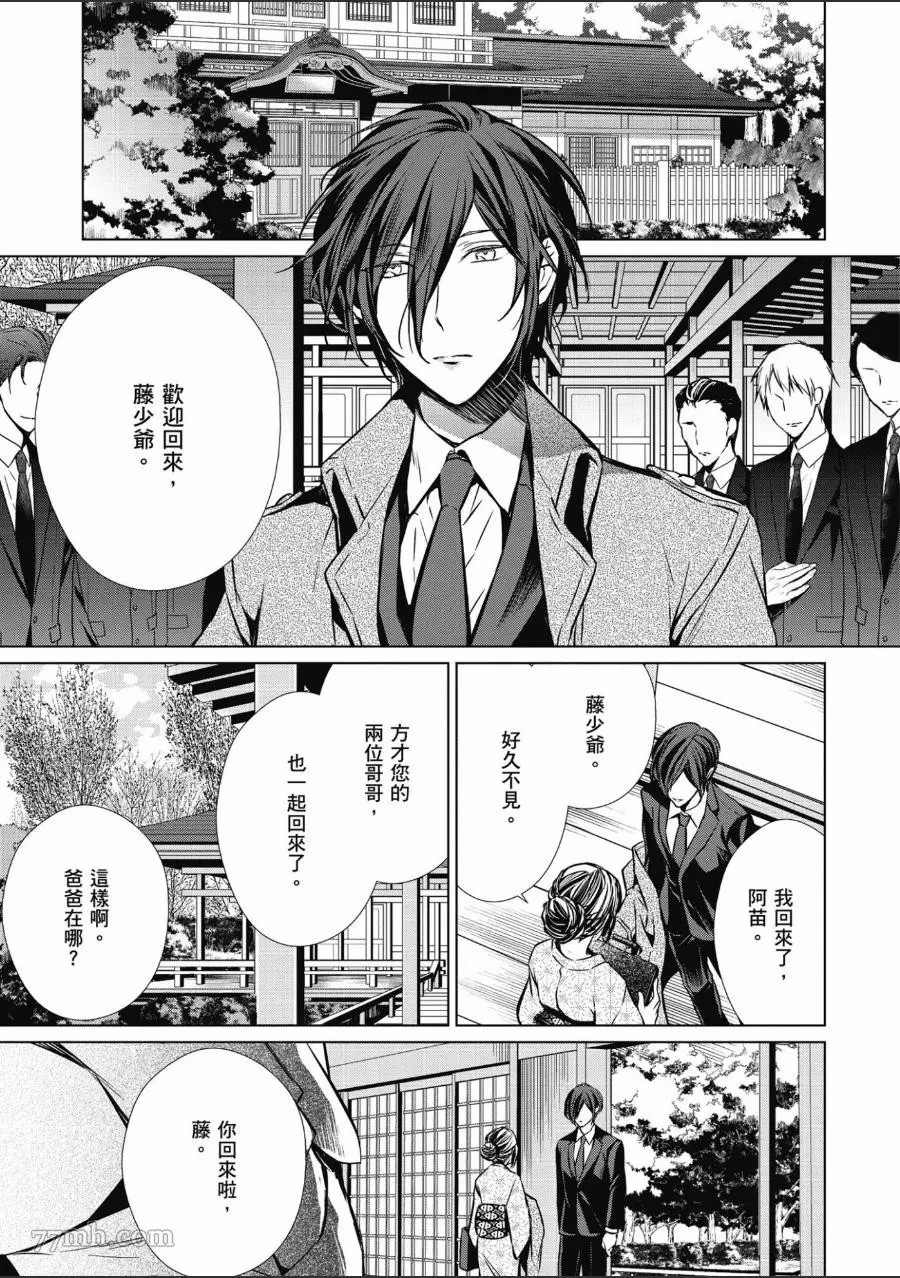 菁英Ω的纵情之夜 sideΩ漫画,第1卷3图