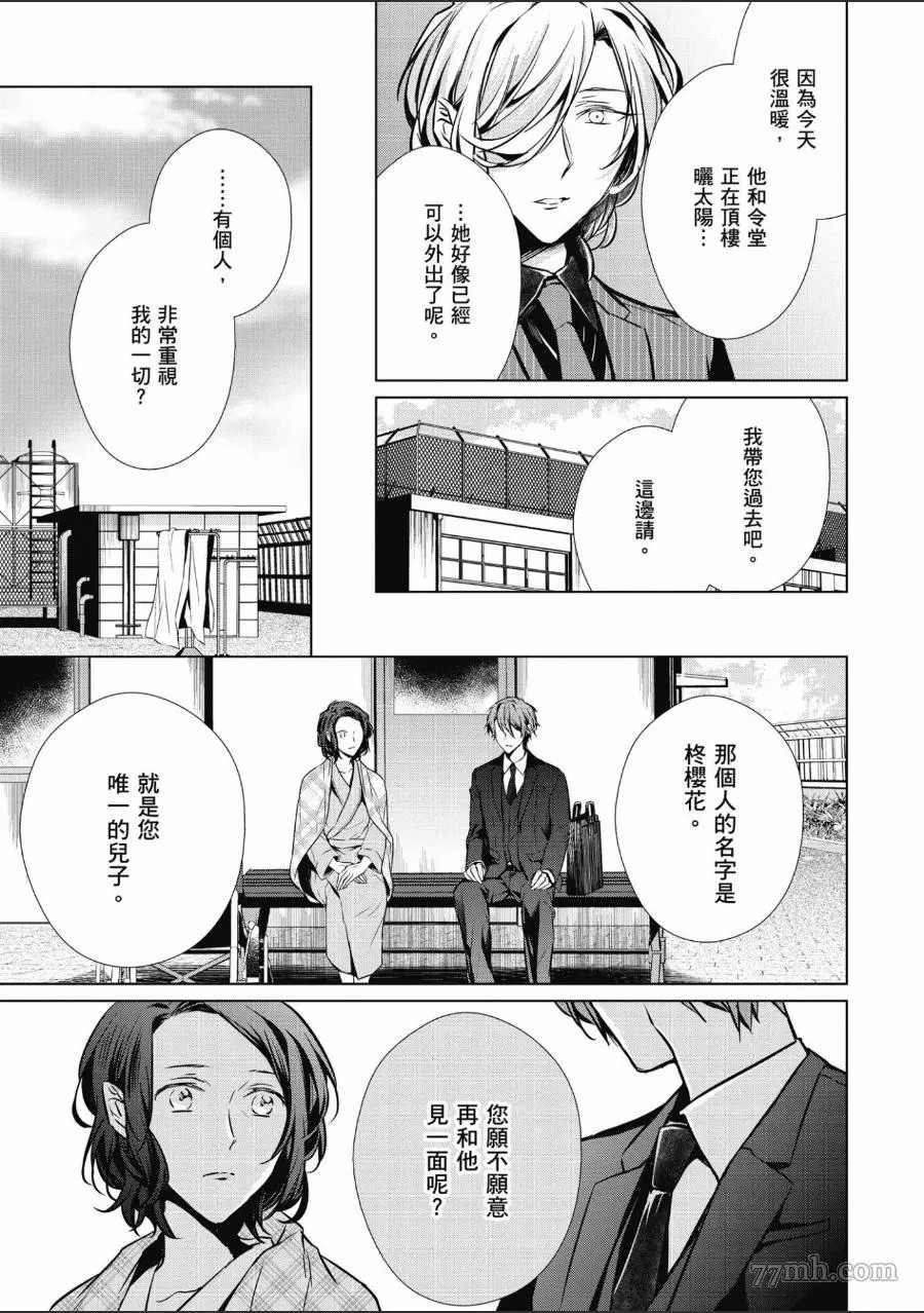 菁英Ω的纵情之夜 sideΩ漫画,第1卷3图