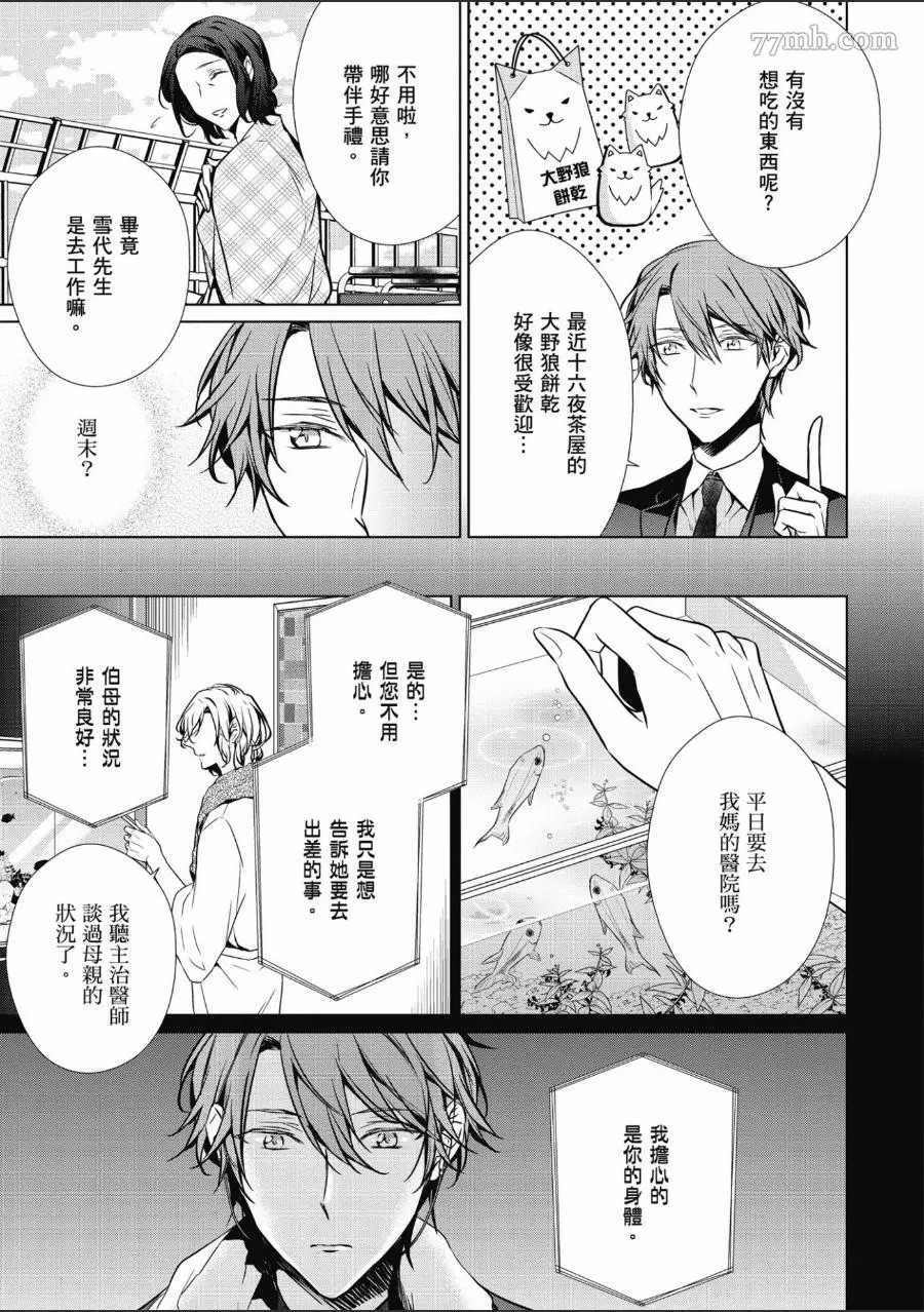 菁英Ω的纵情之夜 sideΩ漫画,第1卷4图