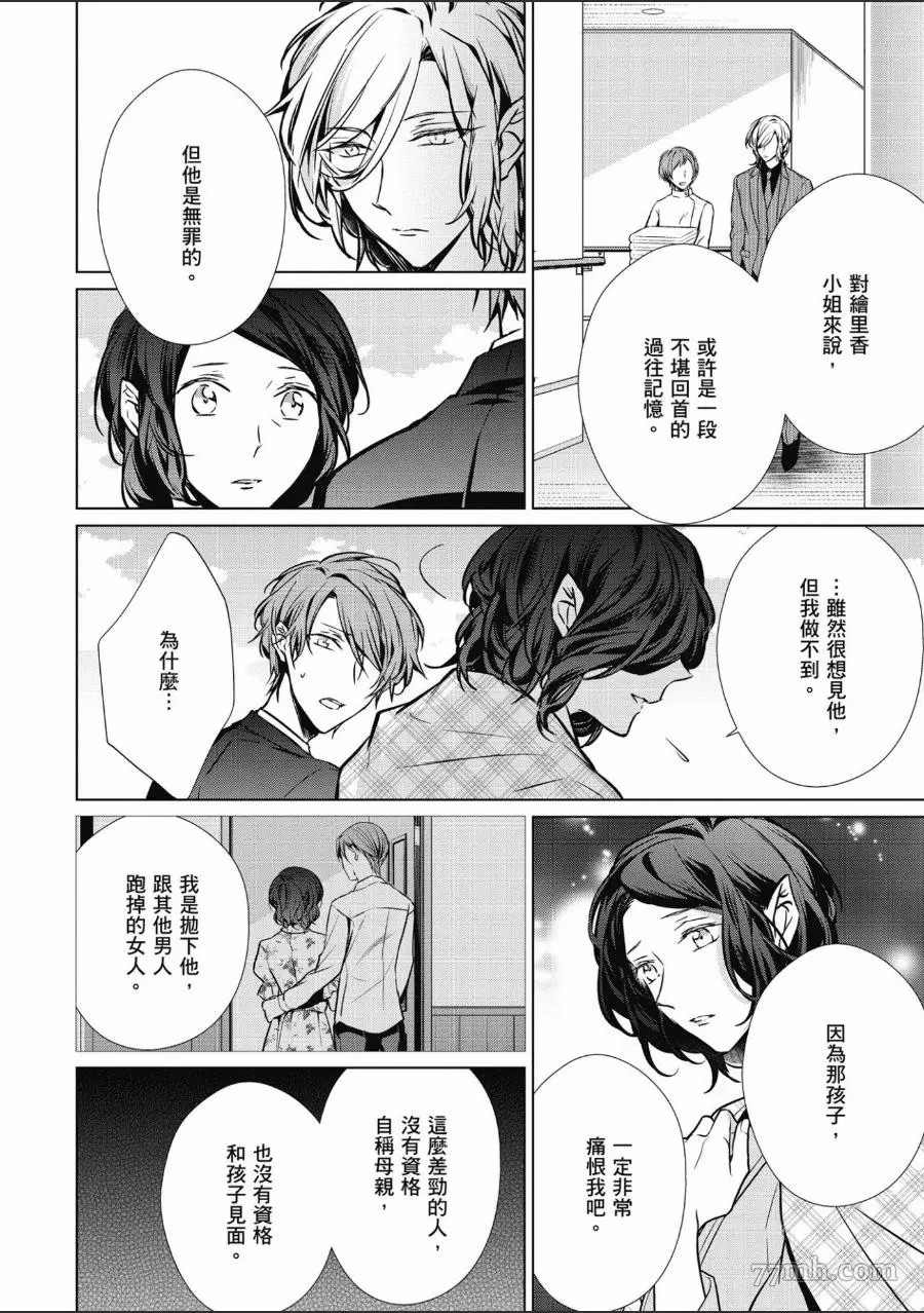 菁英Ω的纵情之夜 sideΩ漫画,第1卷4图